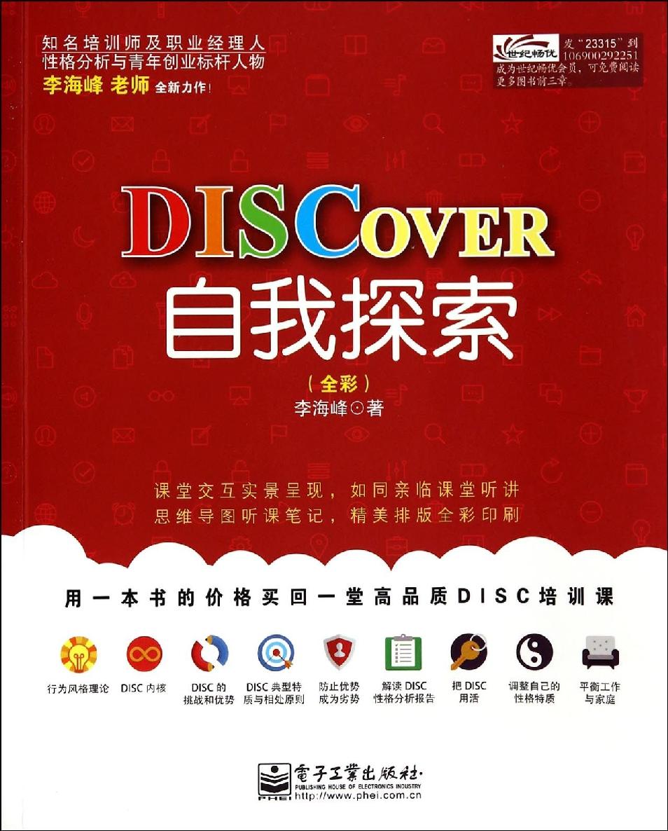 1049​《DISCOVER自我探索》-pdf,txt,mobi,epub电子版书免费下载