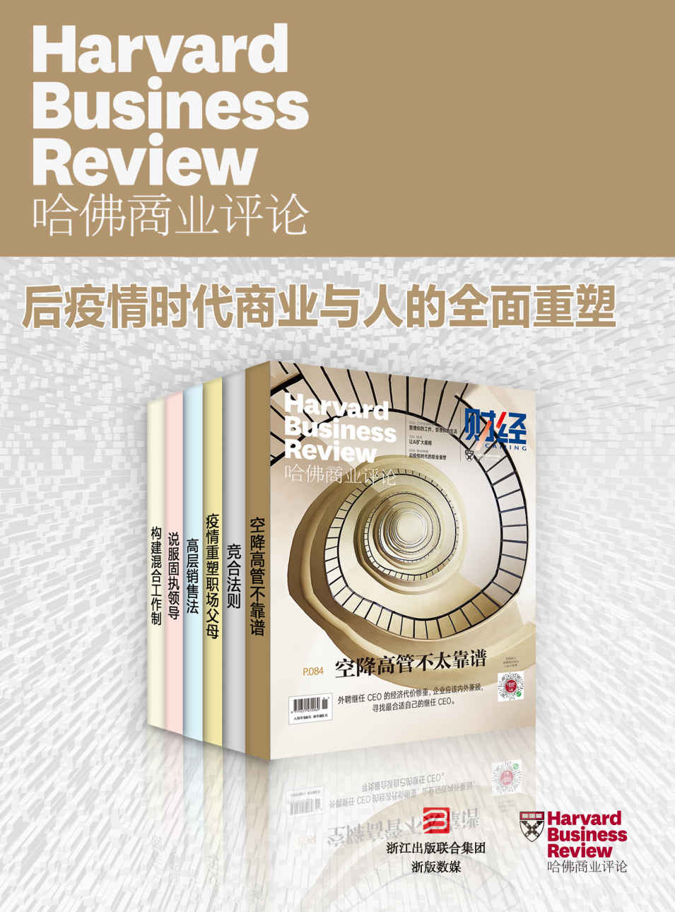 1100《哈佛商业评论2021》-pdf,txt,mobi,epub电子版书免费下载