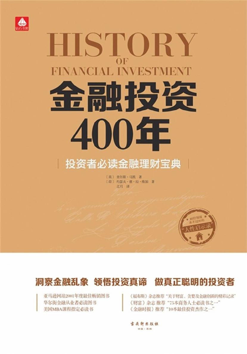 ​《金融投资400年》-pdf,txt,mobi,epub电子版书免费下载