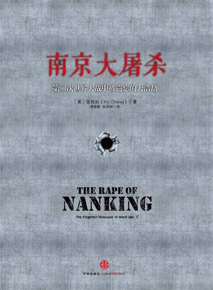 ​《南京大屠杀》-pdf,txt,mobi,epub电子版书免费下载