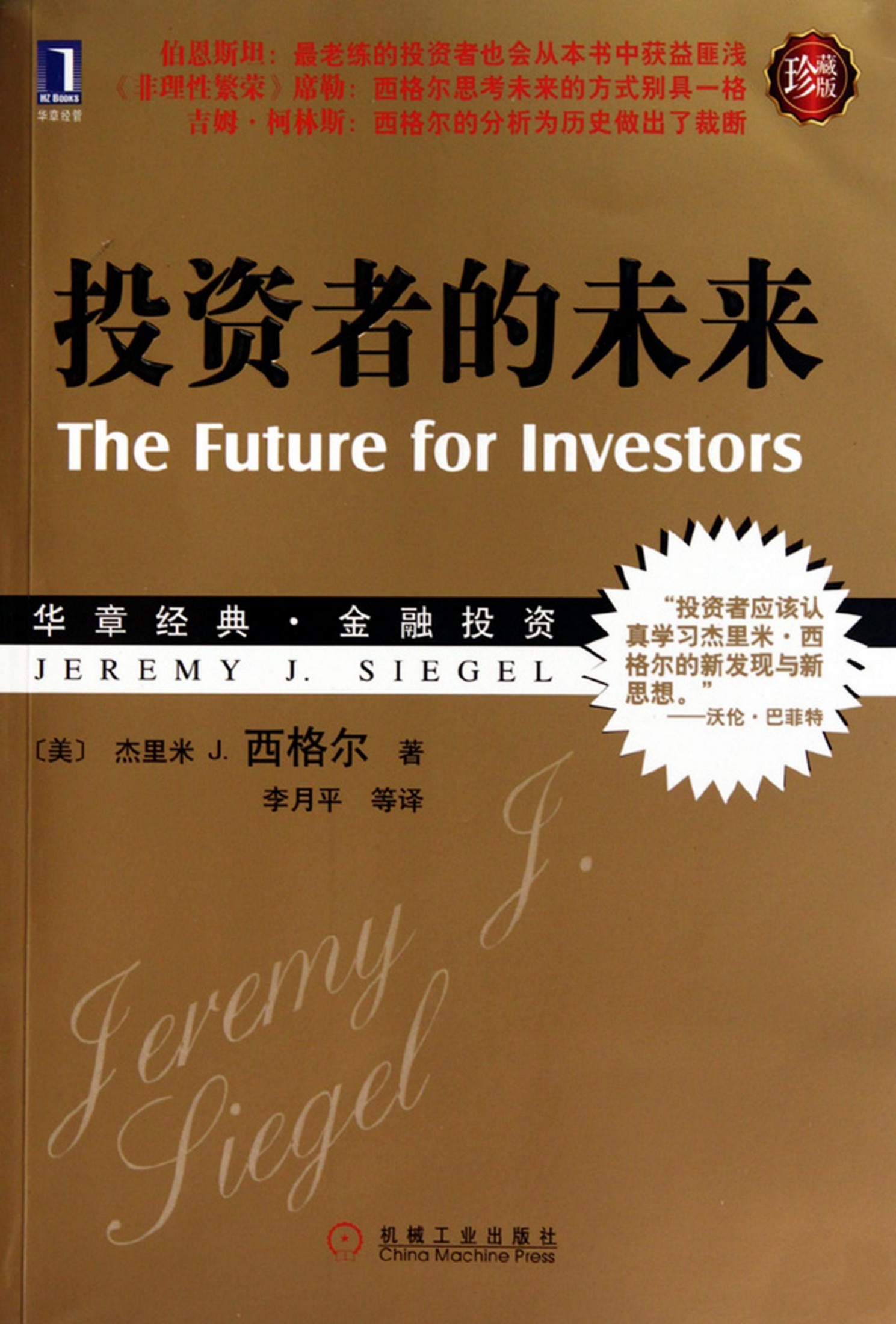 ​《投资者的未来》-pdf,txt,mobi,epub电子版书免费下载