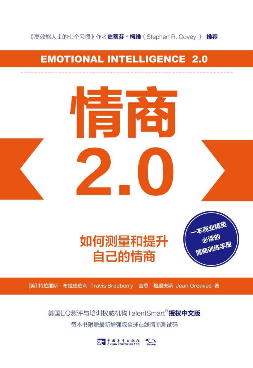 ​《情商2.0》-pdf,txt,mobi,epub电子版书免费下载