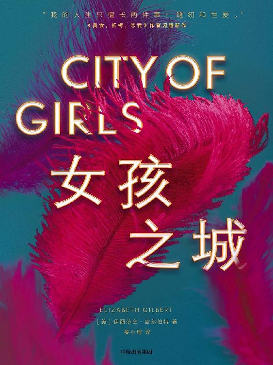 ​《女孩之城》-pdf,txt,mobi,epub电子版书免费下载