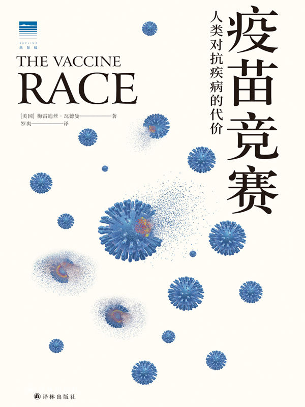 《疫苗竞赛》-pdf,txt,mobi,epub电子版书免费下载