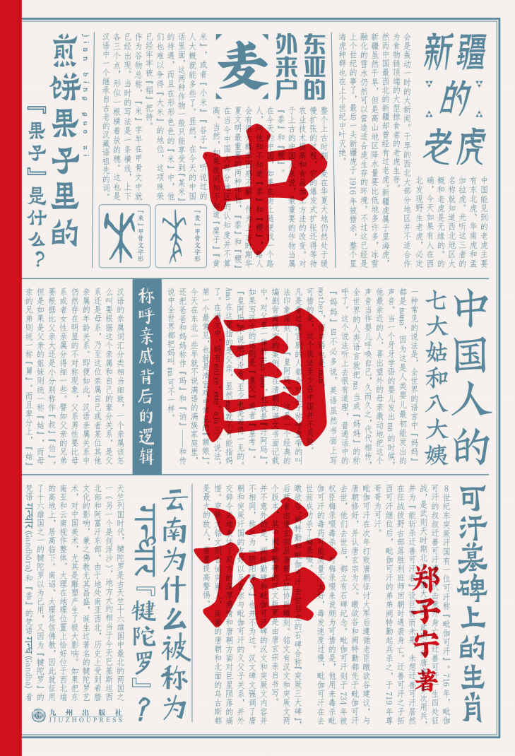 ​《中国话》-pdf,txt,mobi,epub电子版书免费下载