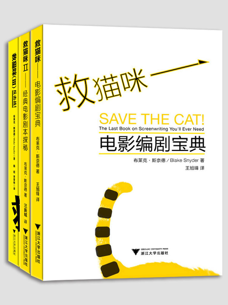 ​《救猫咪：电影编剧宝典》-pdf,txt,mobi,epub电子版书免费下载