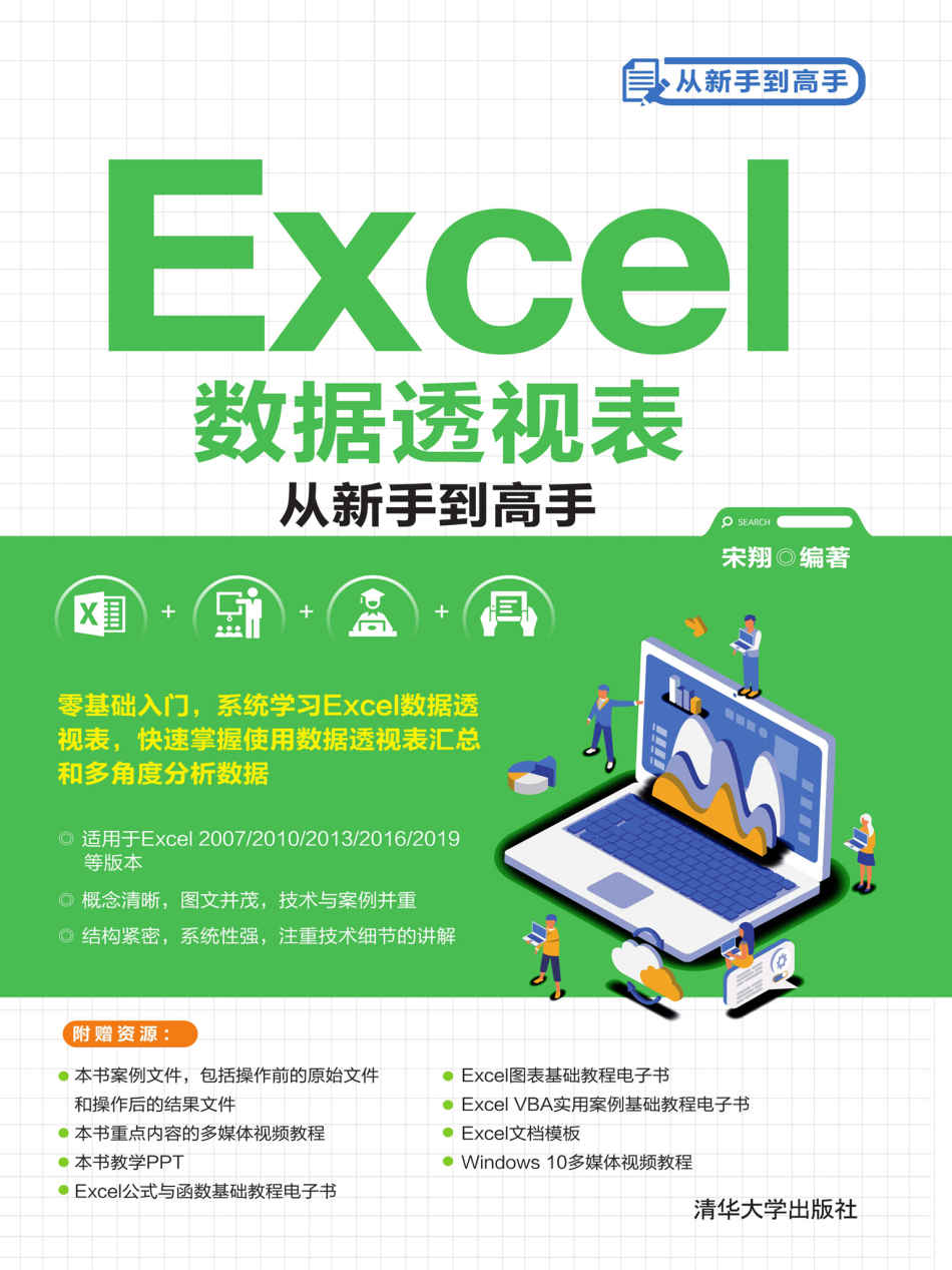 ​《Excel数据透视表：从新手到高手》-pdf,txt,mobi,epub电子版书免费下载