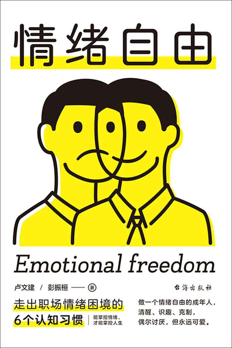 ​《情绪自由》-pdf,txt,mobi,epub电子版书免费下载