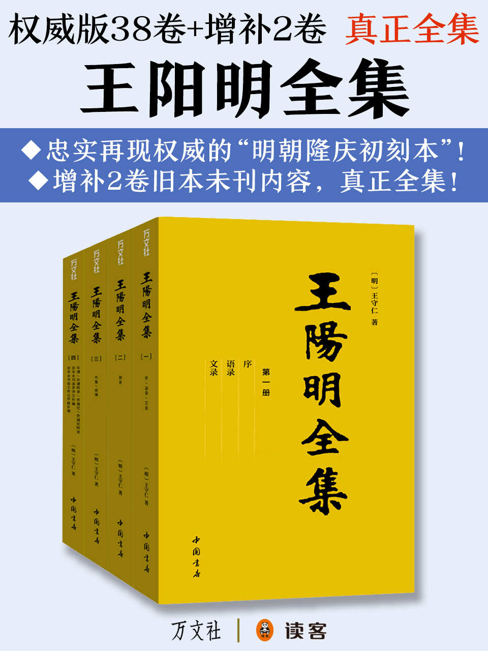 ​《王明阳全集》-pdf,txt,mobi,epub电子版书免费下载