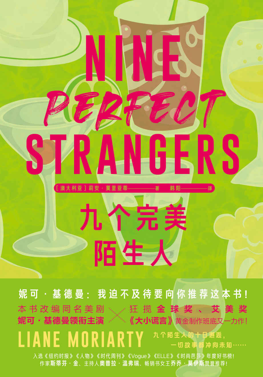 ​《九个完美陌生人》-pdf,txt,mobi,epub电子版书免费下载