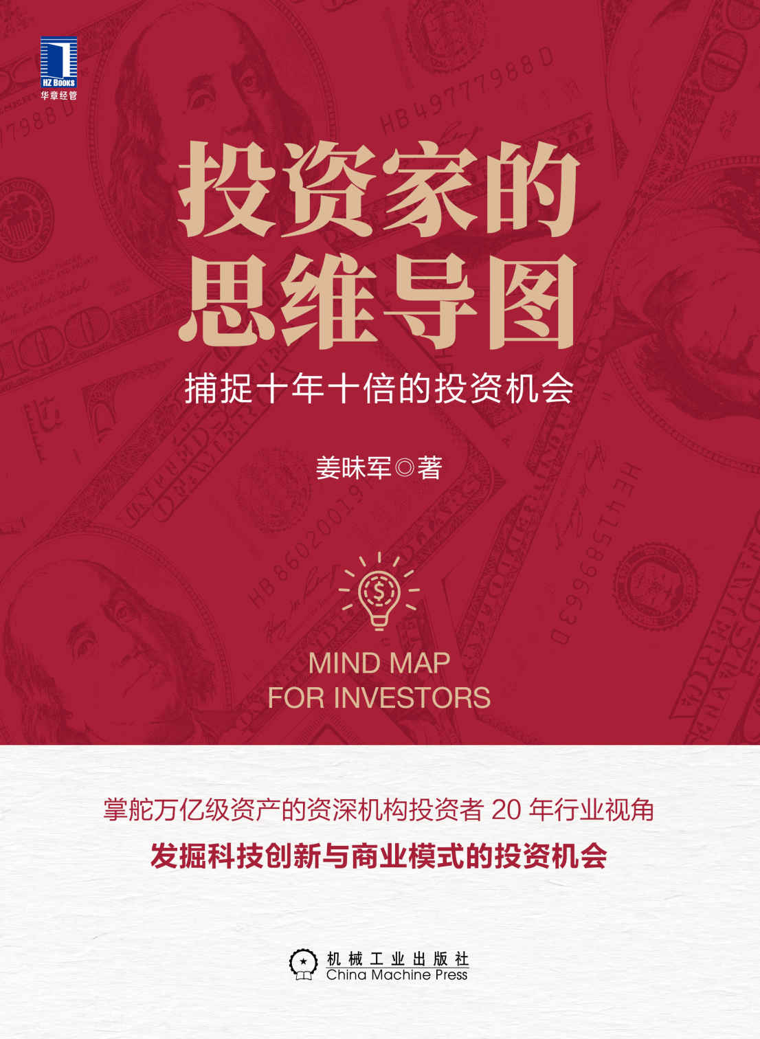 ​《投资家的思维导图》-pdf,txt,mobi,epub电子版书免费下载