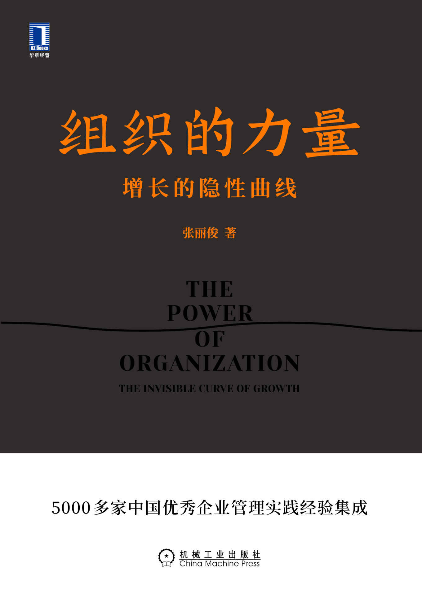 ​《组织的力量》-pdf,txt,mobi,epub电子版书免费下载