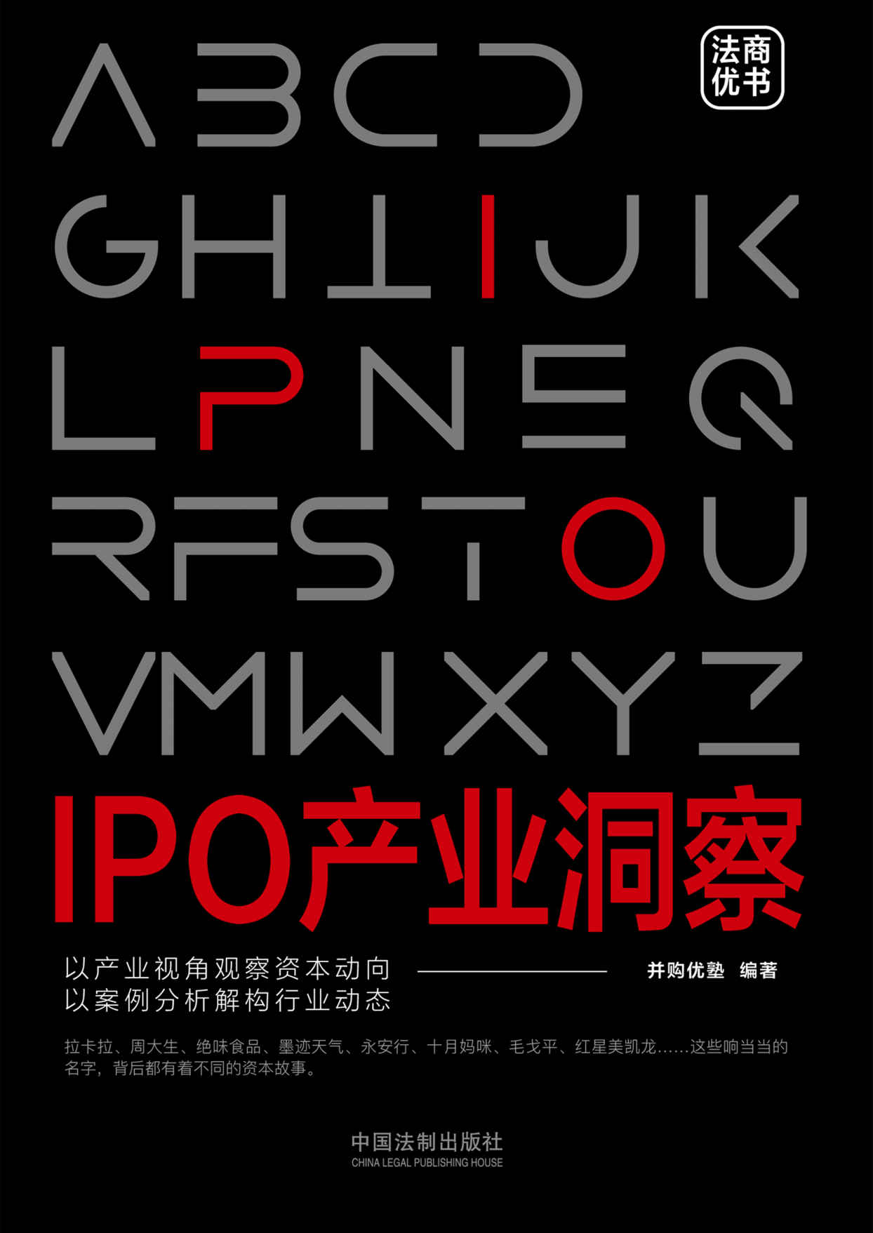 ​《IPO产业洞察》-pdf,txt,mobi,epub电子版书免费下载