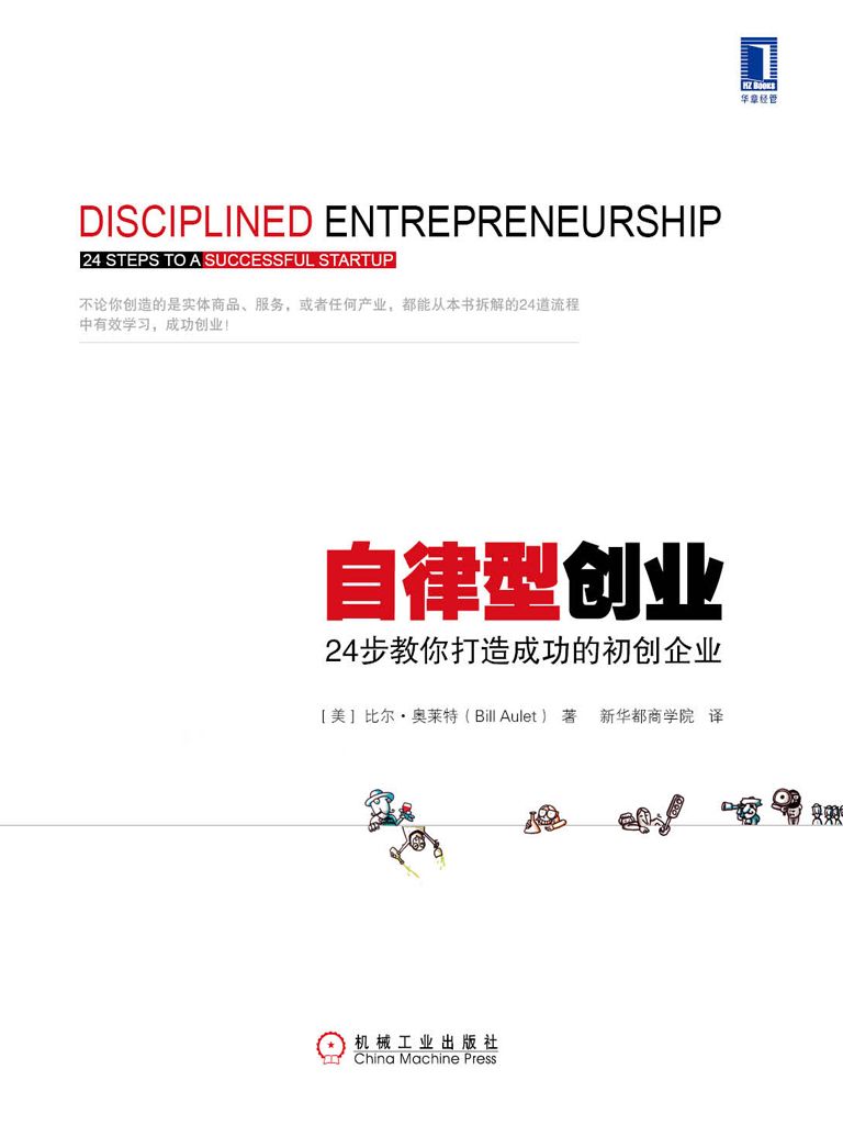 ​《自律型创业》-pdf,txt,mobi,epub电子版书免费下载
