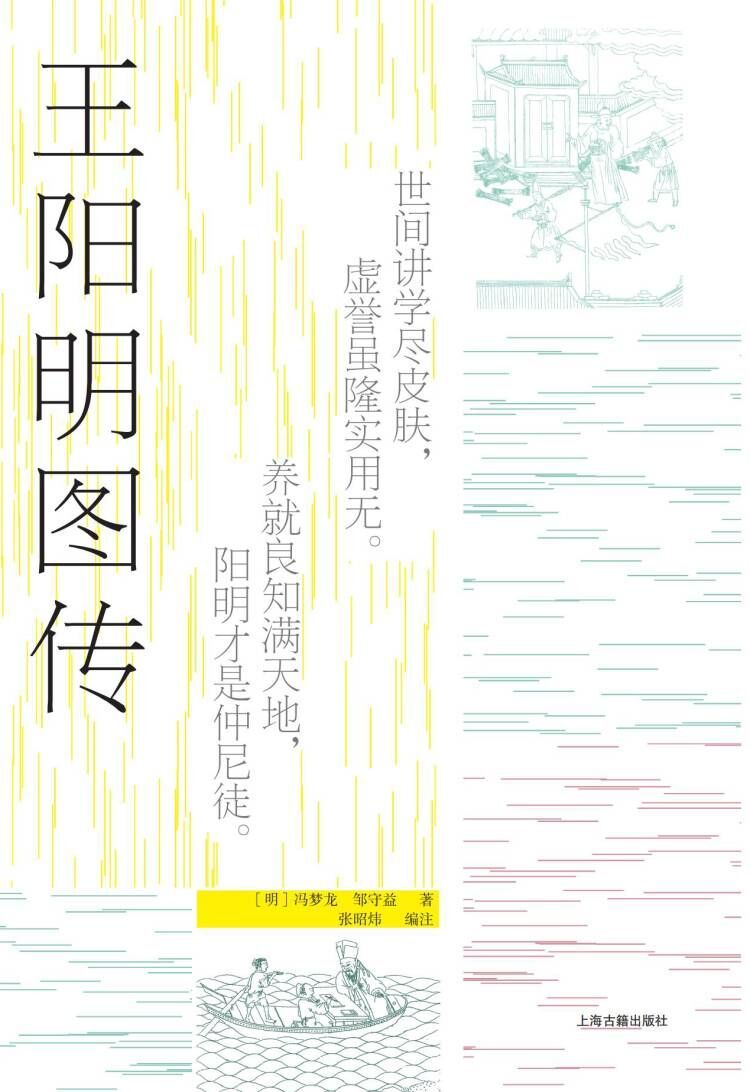 ​《王明阳图传》-pdf,txt,mobi,epub电子版书免费下载