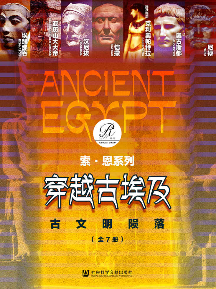 ​《穿越古埃及》-pdf,txt,mobi,epub电子版书免费下载