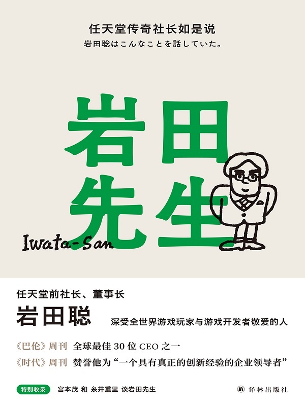 ​《岩田先生》-pdf,txt,mobi,epub电子版书免费下载