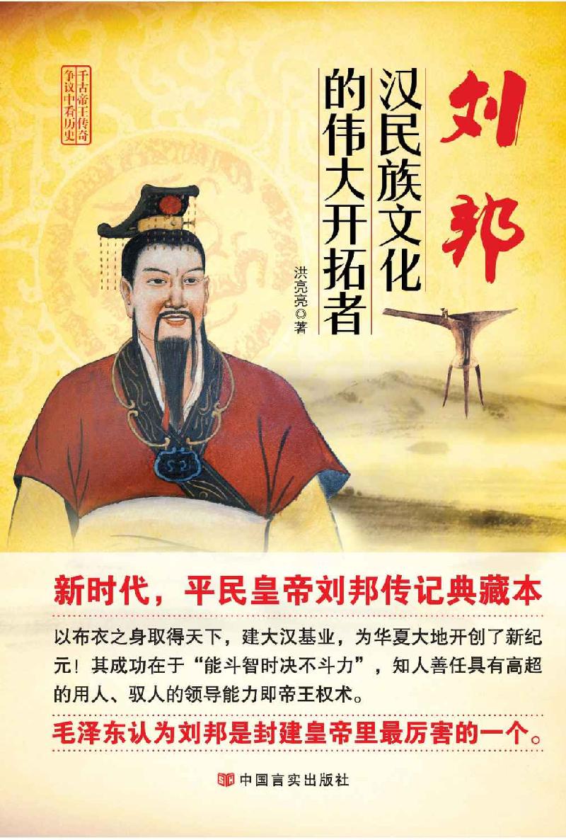 ​《刘邦：汉民族文化的伟大开拓者》-pdf,txt,mobi,epub电子版书免费下载