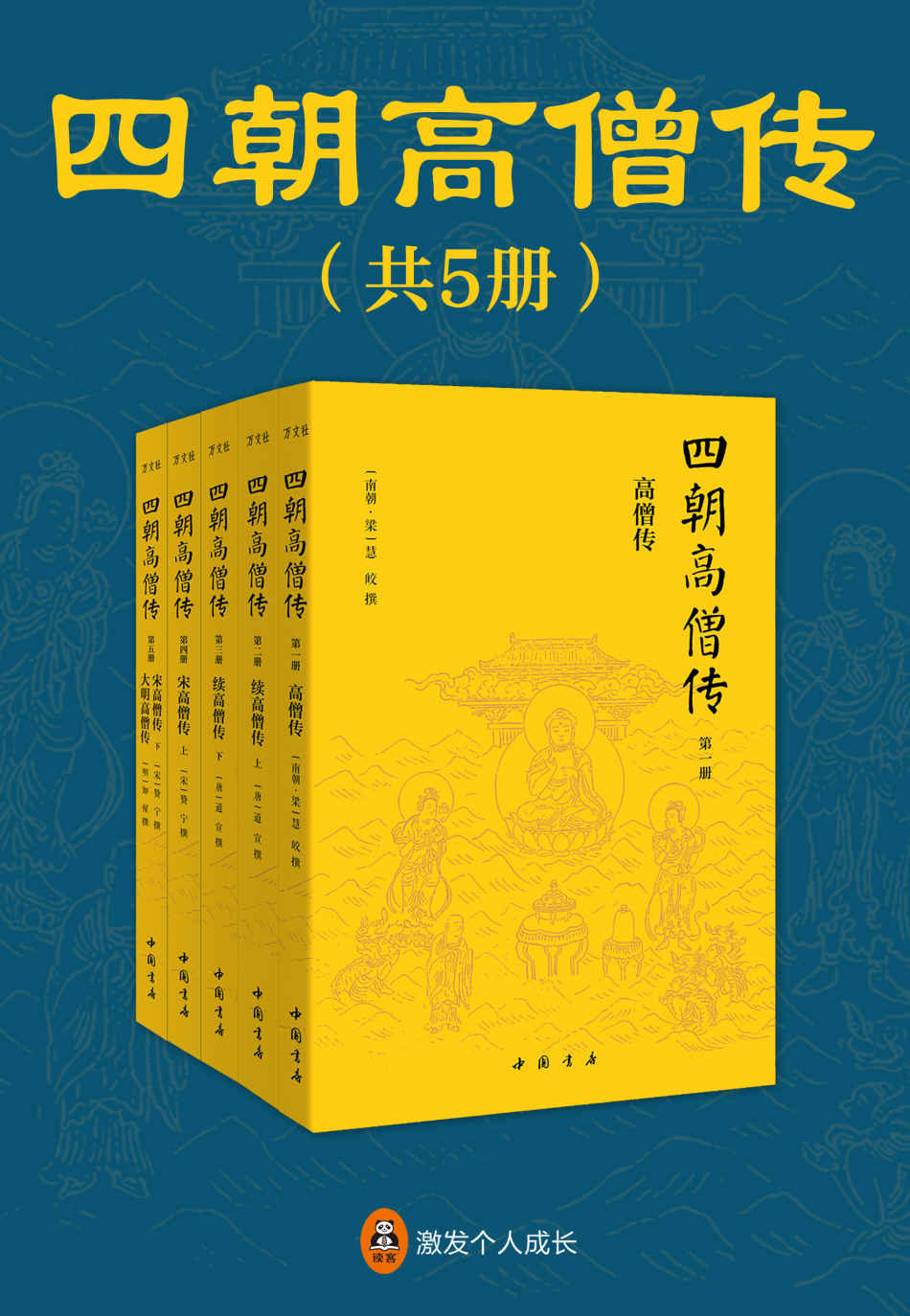 ​《四朝高僧传》-pdf,txt,mobi,epub电子版书免费下载