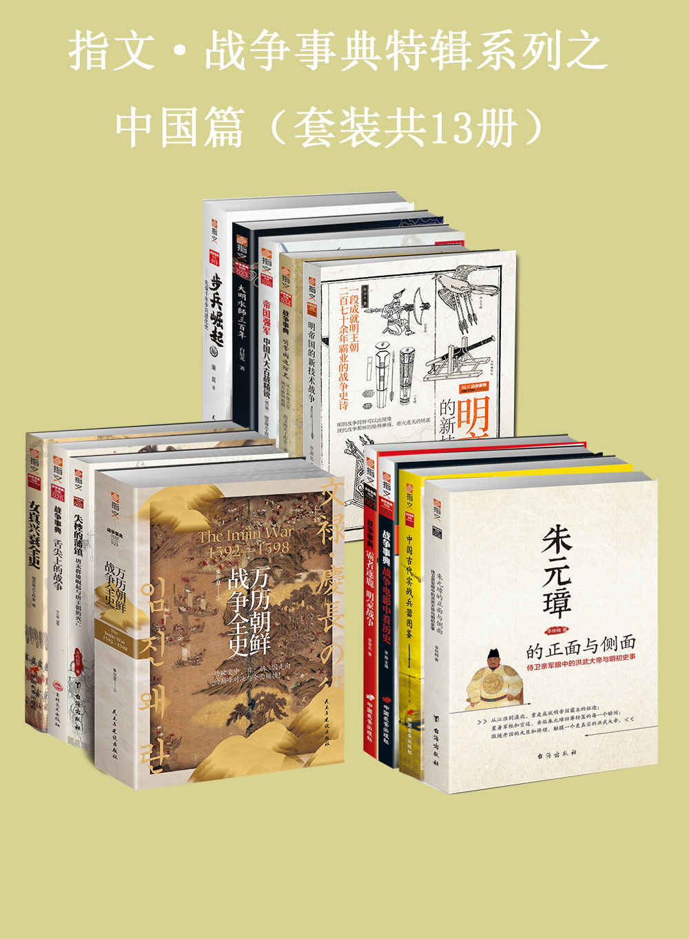 《战争事典特辑-中国篇》-pdf,txt,mobi,epub电子版书免费下载