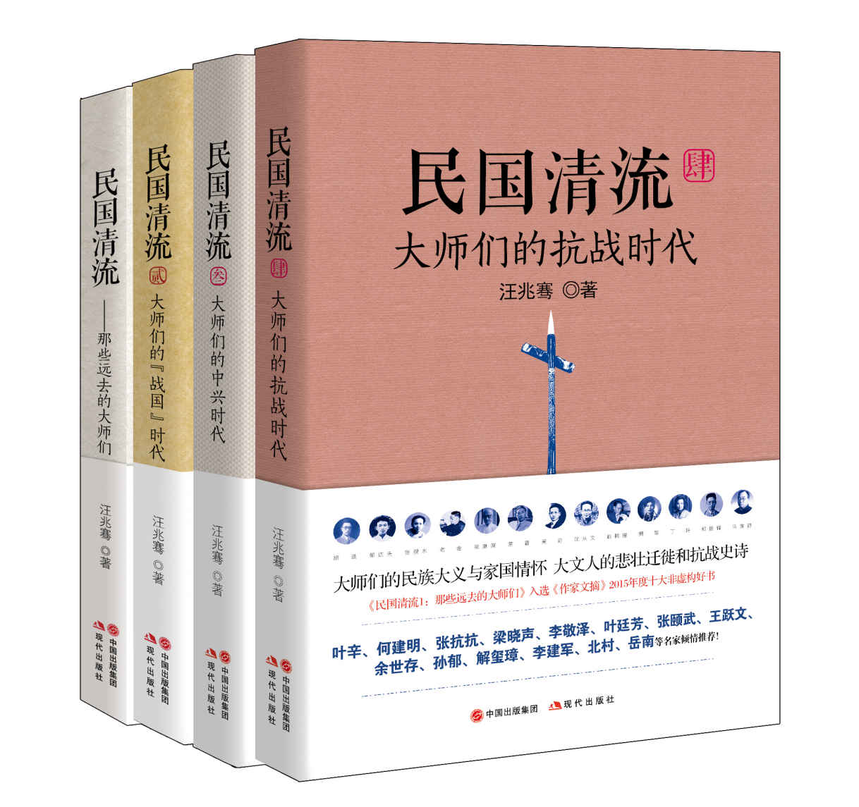 ​《民国清流大师们的抗战时代》-pdf,txt,mobi,epub电子版书免费下载