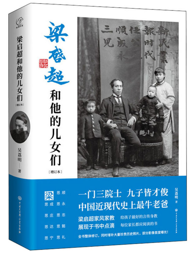 ​《梁启超和他的儿女们》-pdf,txt,mobi,epub电子版书免费下载