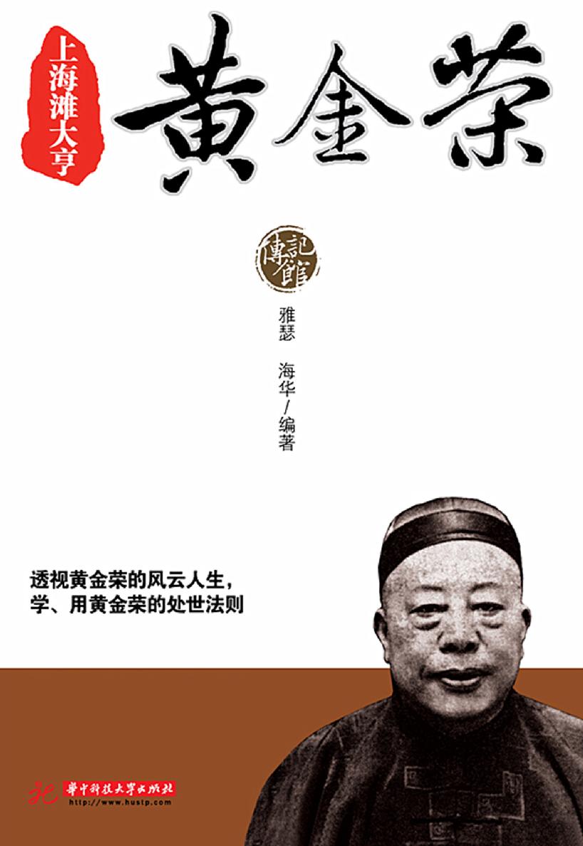 ​《上海滩大亨黄金荣》-pdf,txt,mobi,epub电子版书免费下载