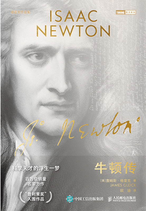 ​《牛顿传》-pdf,txt,mobi,epub电子版书免费下载