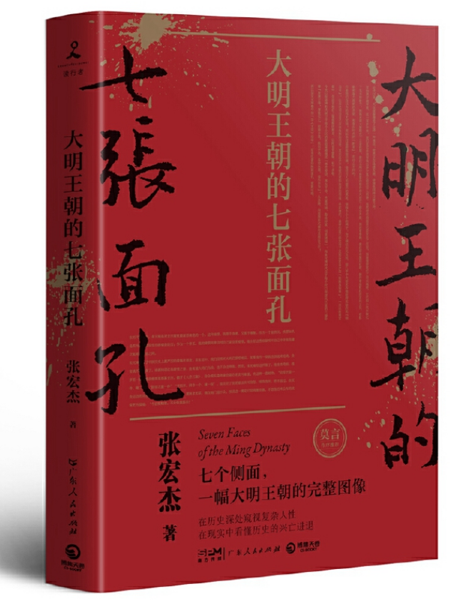 ​《大明王朝的七张面孔》-pdf,txt,mobi,epub电子版书免费下载