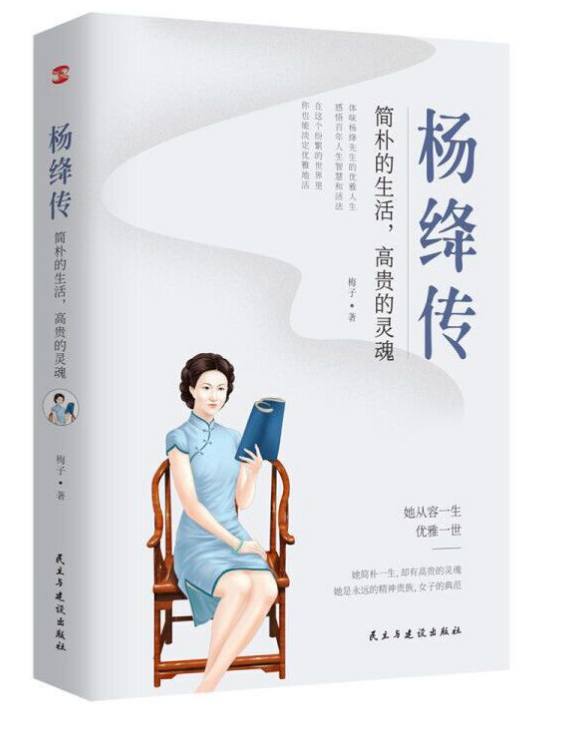 ​《杨绛传：简朴的生活，高贵的灵魂》-pdf,txt,mobi,epub电子版书免费下载