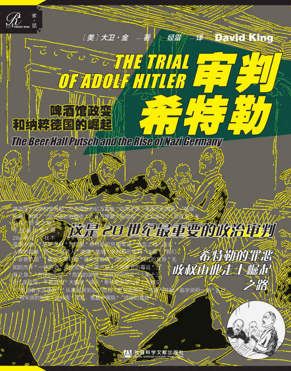 ​《审判希特勒》-pdf,txt,mobi,epub电子版书免费下载