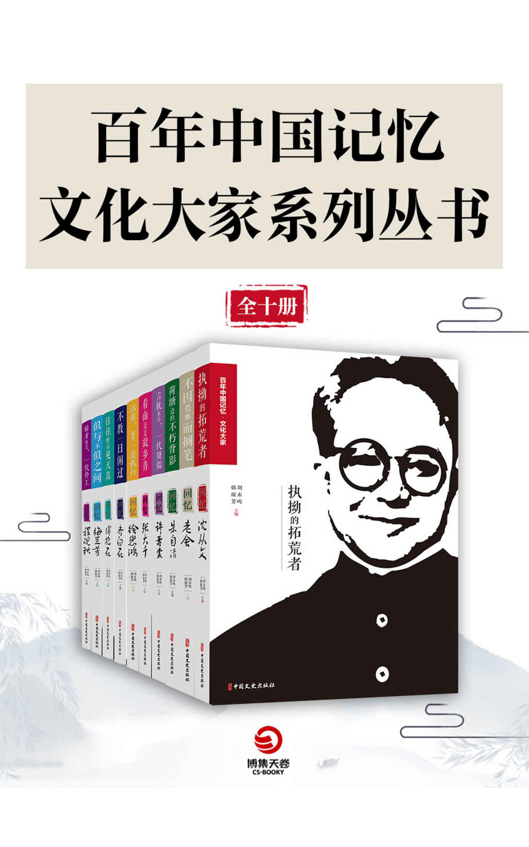 ​《百年中国记忆：文化大家系列丛书》-pdf,txt,mobi,epub电子版书免费下载