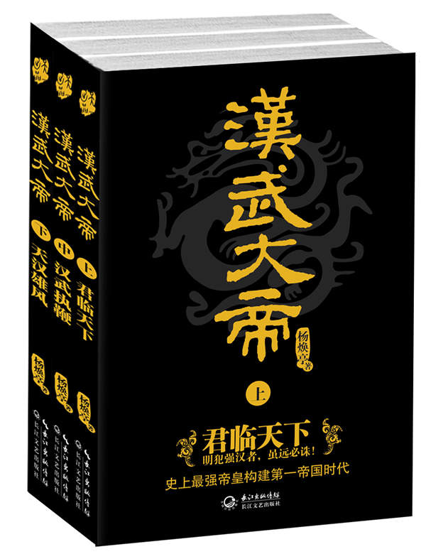 ​《汉武大帝》-pdf,txt,mobi,epub电子版书免费下载