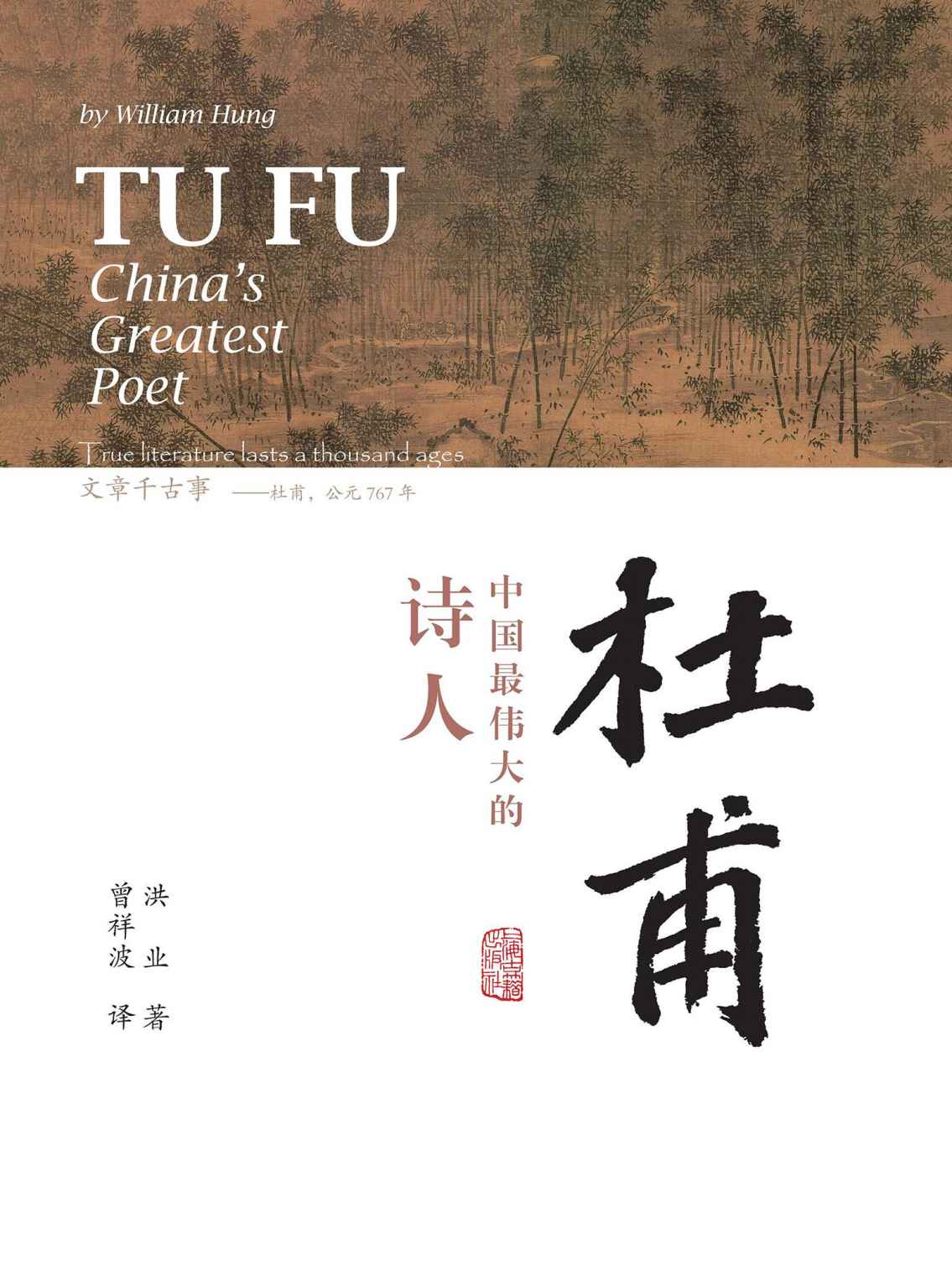 ​《杜甫：中国最伟大的诗人》-pdf,txt,mobi,epub电子版书免费下载