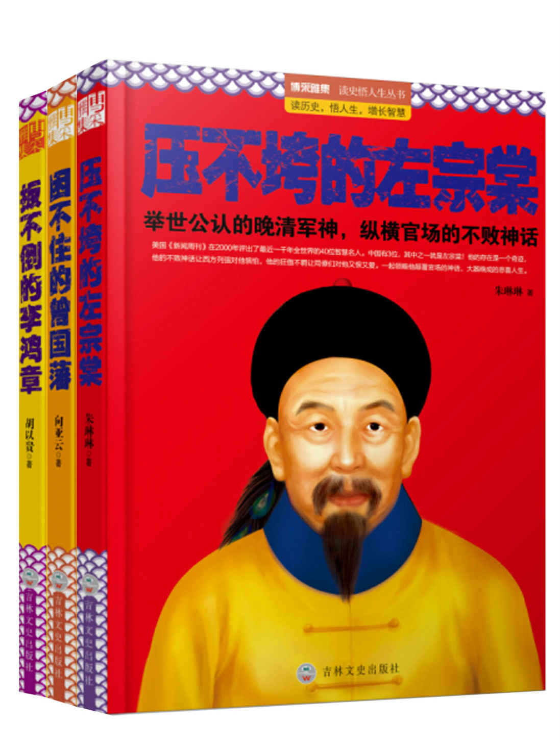 ​《压不垮的左宗棠》-pdf,txt,mobi,epub电子版书免费下载