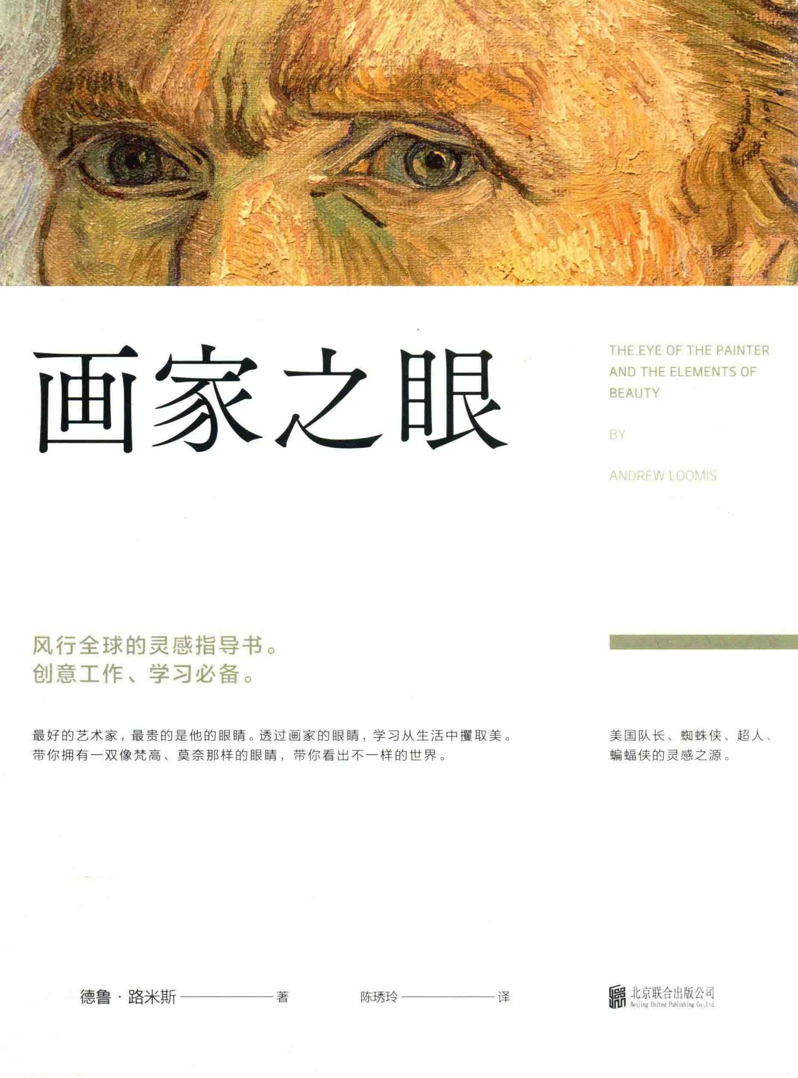 ​《画家之眼》-pdf,txt,mobi,epub电子版书免费下载