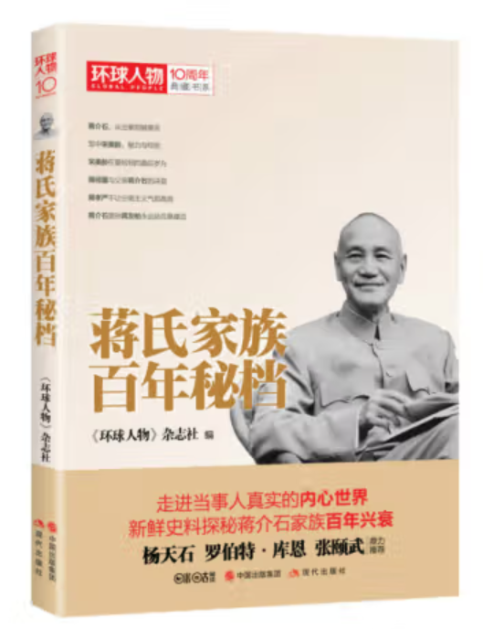 ​《蒋氏家族百年秘档》-pdf,txt,mobi,epub电子版书免费下载