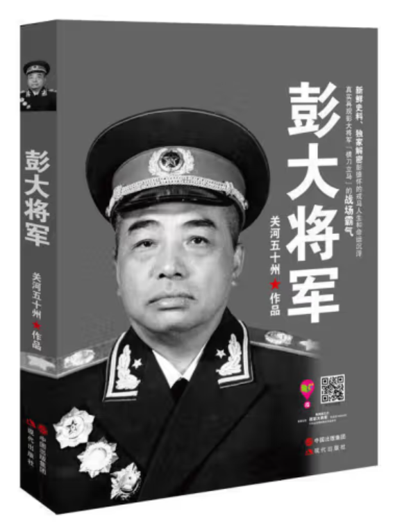 ​《彭大将军》-pdf,txt,mobi,epub电子版书免费下载