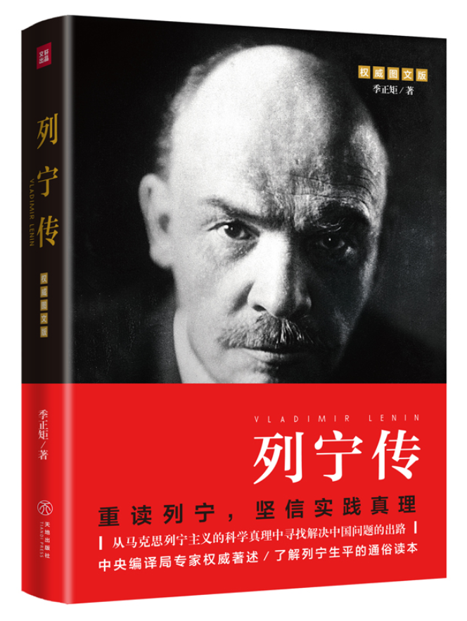 《列宁传》-pdf,txt,mobi,epub电子版书免费下载