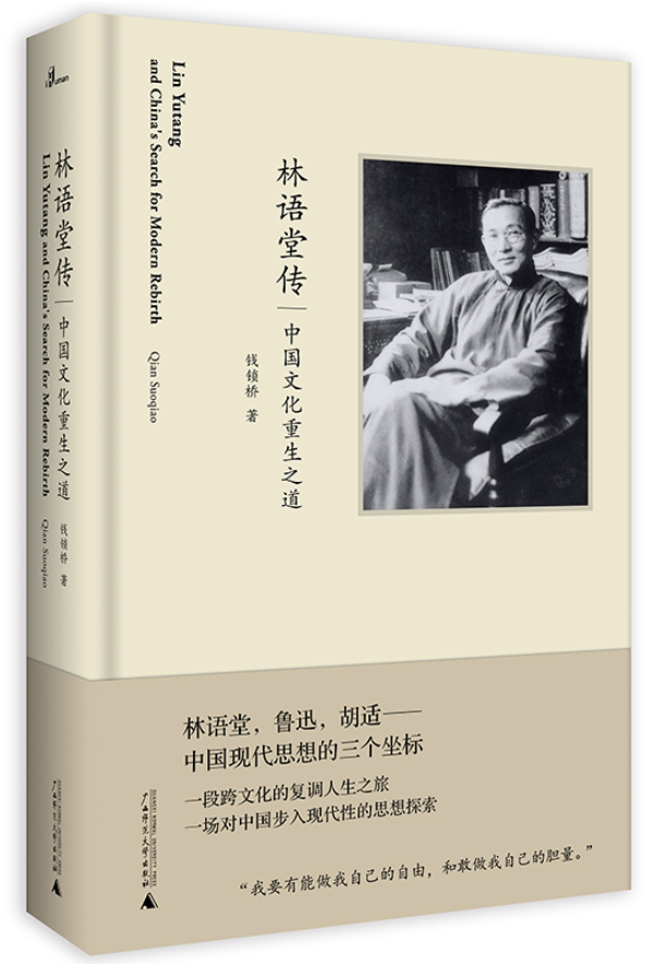 ​《林语堂传》-pdf,txt,mobi,epub电子版书免费下载