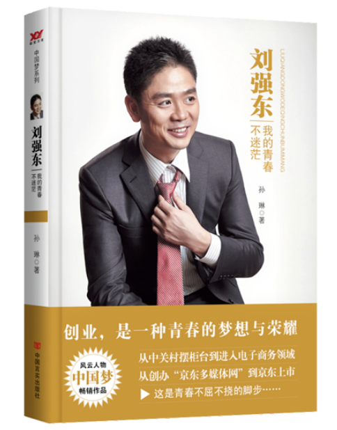 ​《刘强东：我的青春不迷茫》-pdf,txt,mobi,epub电子版书免费下载