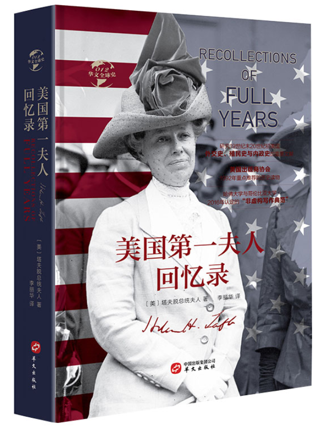 ​《美国第一夫人回忆录》-pdf,txt,mobi,epub电子版书免费下载