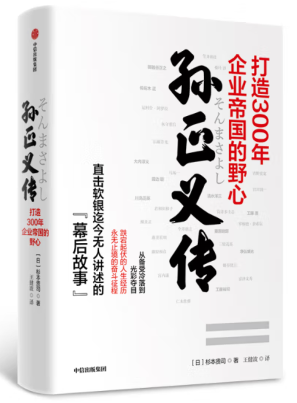 ​《孙正义传》-pdf,txt,mobi,epub电子版书免费下载
