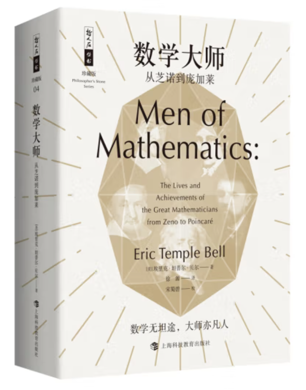 ​《数学大师》-pdf,txt,mobi,epub电子版书免费下载