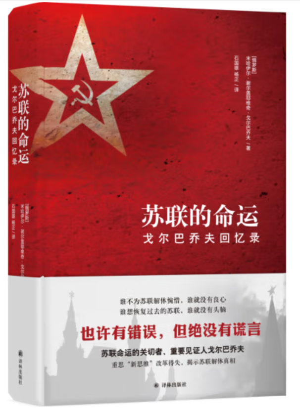 ​《苏联的命运》-pdf,txt,mobi,epub电子版书免费下载