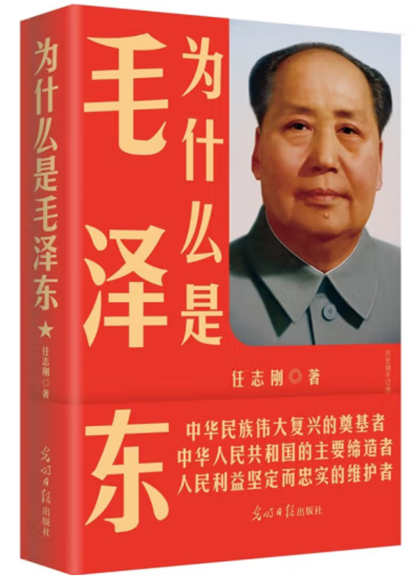 ​《为什么是毛泽东》-pdf,txt,mobi,epub电子版书免费下载