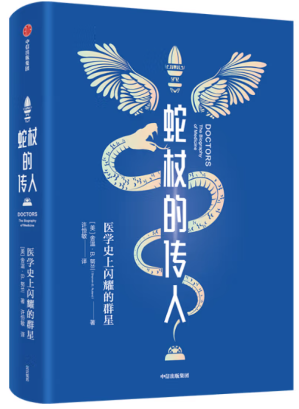 ​《蛇杖的传人》-pdf,txt,mobi,epub电子版书免费下载