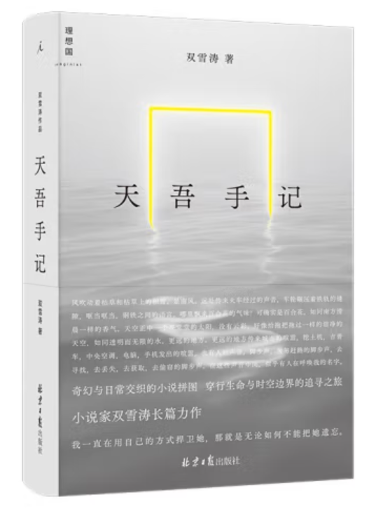​《天吾手记》-pdf,txt,mobi,epub电子版书免费下载