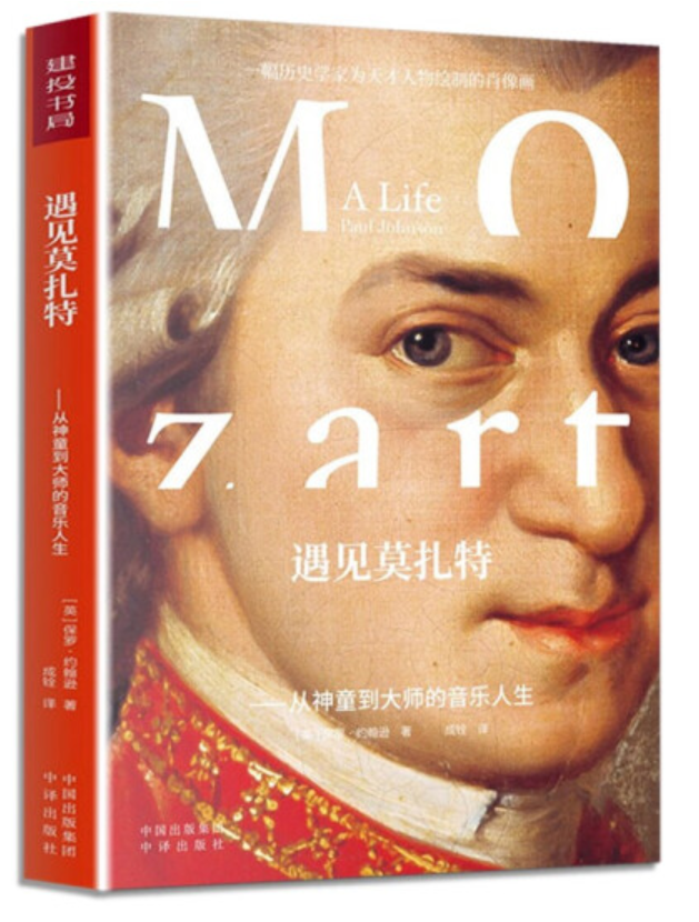 ​《遇见莫扎特》-pdf,txt,mobi,epub电子版书免费下载