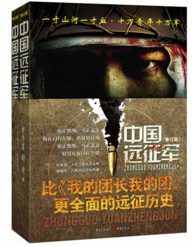 ​《中国远征军》-pdf,txt,mobi,epub电子版书免费下载